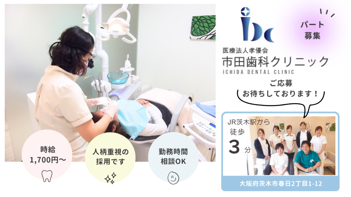 市田歯科クリニックの写真
