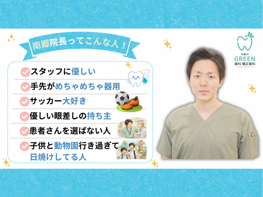 北品川GREEN歯科・矯正歯科の写真