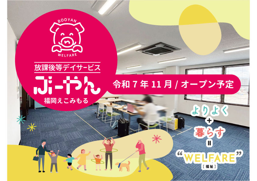 ぶーやん福岡えこみもるの画像