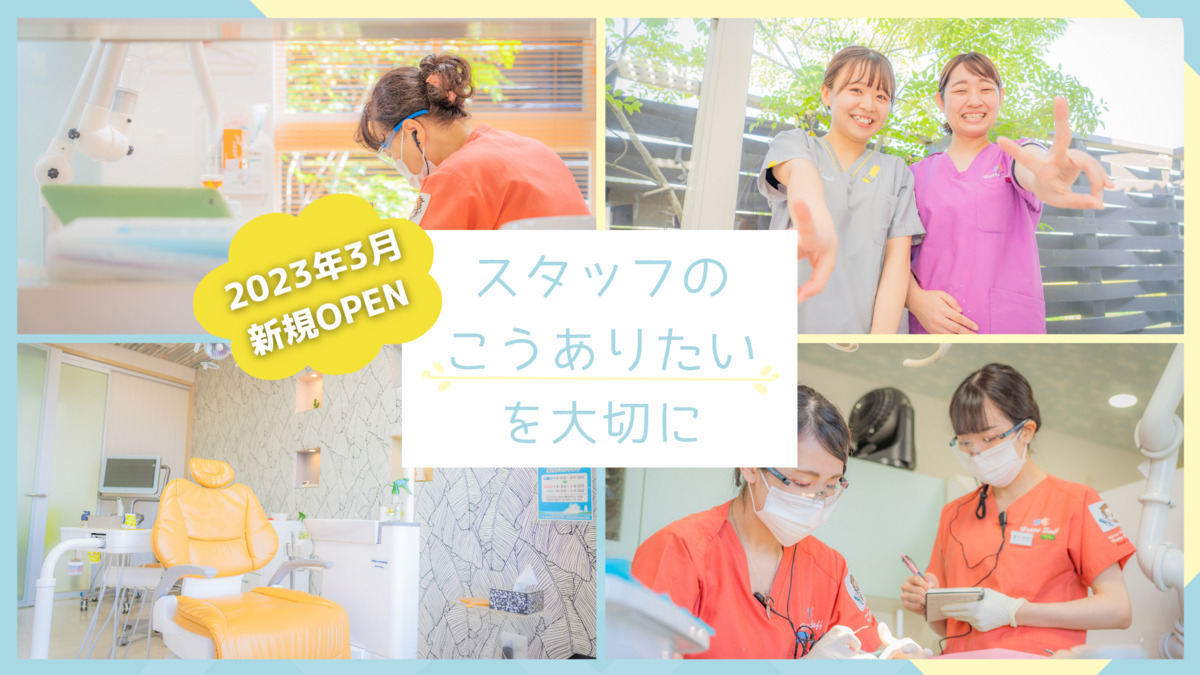 ALOHA!ごうだ歯科(歯科衛生士の求人)の写真:
