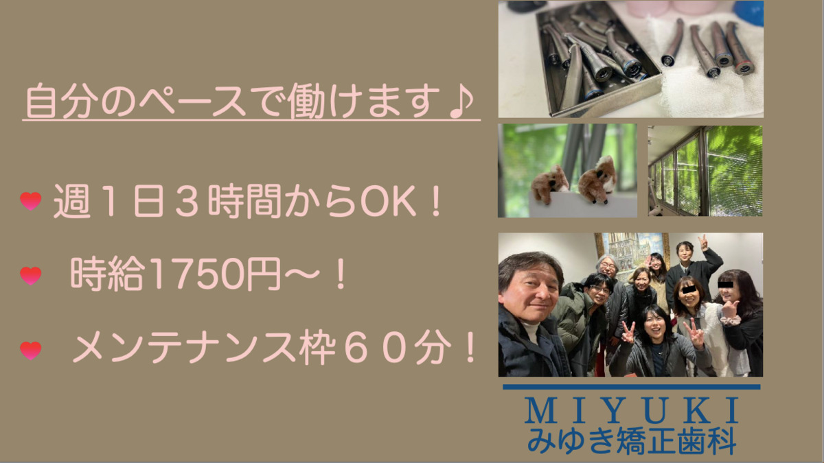 みゆき矯正歯科の写真