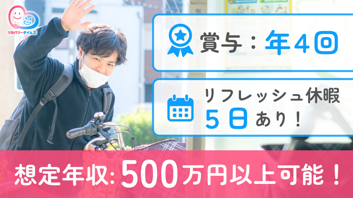 訪問看護ステーション リカバリースマイルの写真