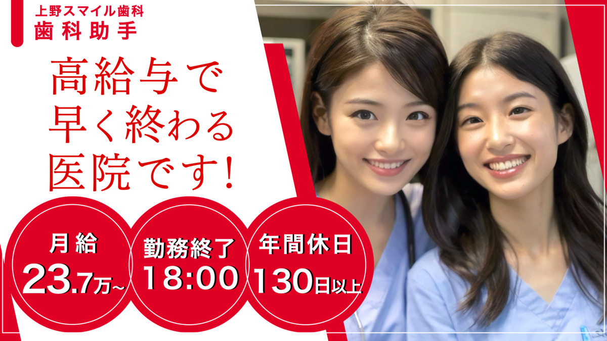 上野スマイル歯科の写真