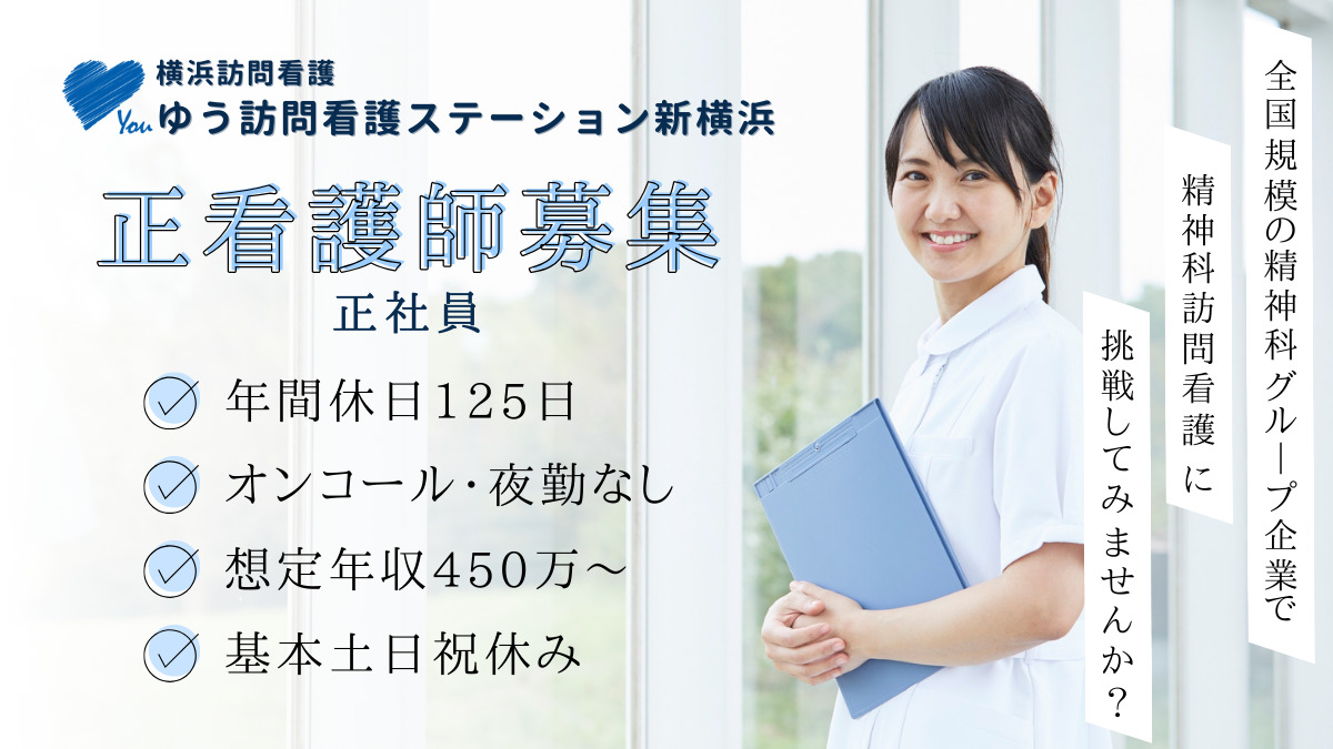 ゆう訪問看護ステーション新横浜の写真