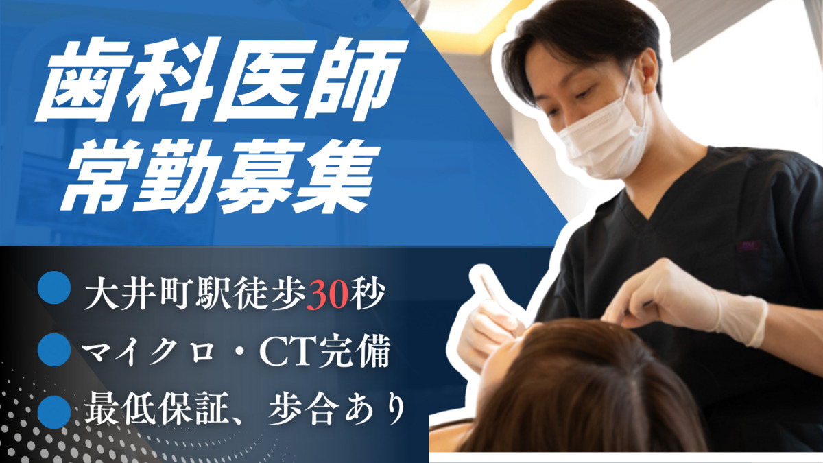医療法人社団絢晴会大井町セントラル歯科の写真
