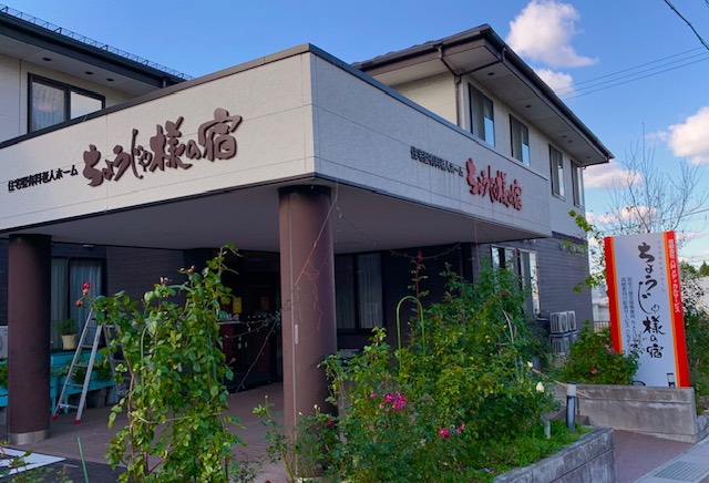 住宅型有料老人ホーム　ちょうじゃ様の宿の画像