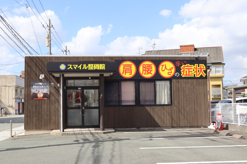 スマイル整骨院尾ノ上院の写真