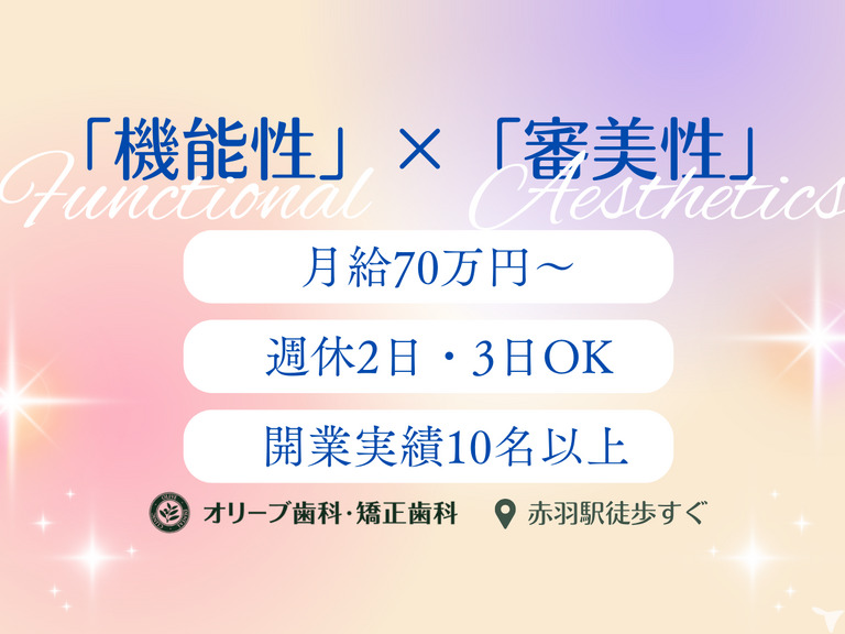 オリーブ歯科・矯正歯科 赤羽南口の写真