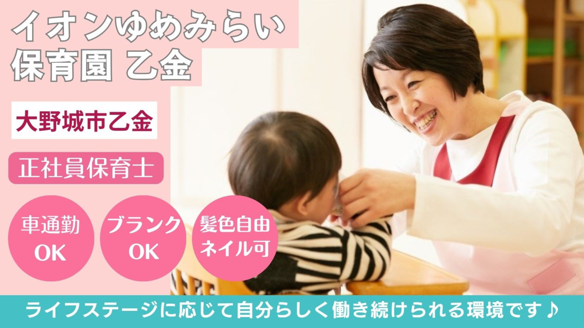 株式会社テノ.コーポレーション イオンゆめみらい保育園 乙金の写真