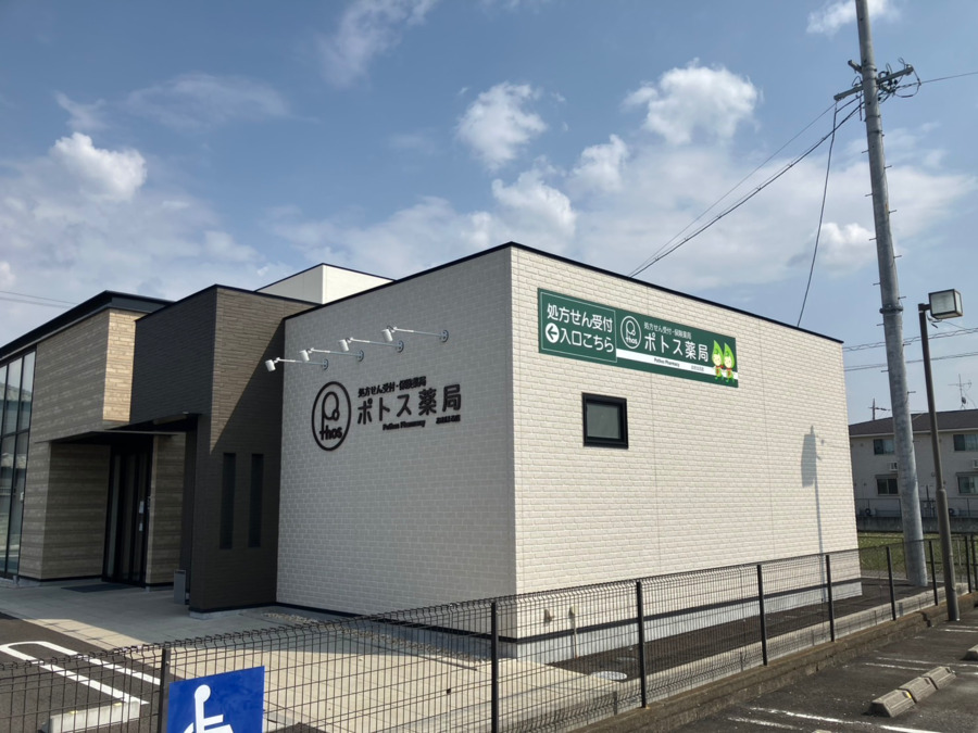 ポトス薬局 おおはる店の写真3枚目：