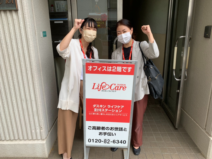 ダスキンライフケア国分寺ステーション（管理職（介護）の求人）の写真3枚目：