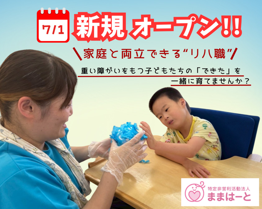 多機能型重心児者デイサービス かむ【2025年07月オープン】(言語聴覚士の求人)の写真: