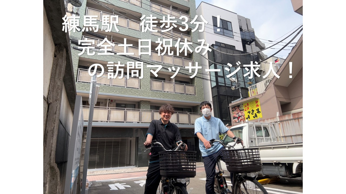 ひびきケア訪問鍼灸マッサージ治療院【2025年05月01日オープン】の写真5枚目: