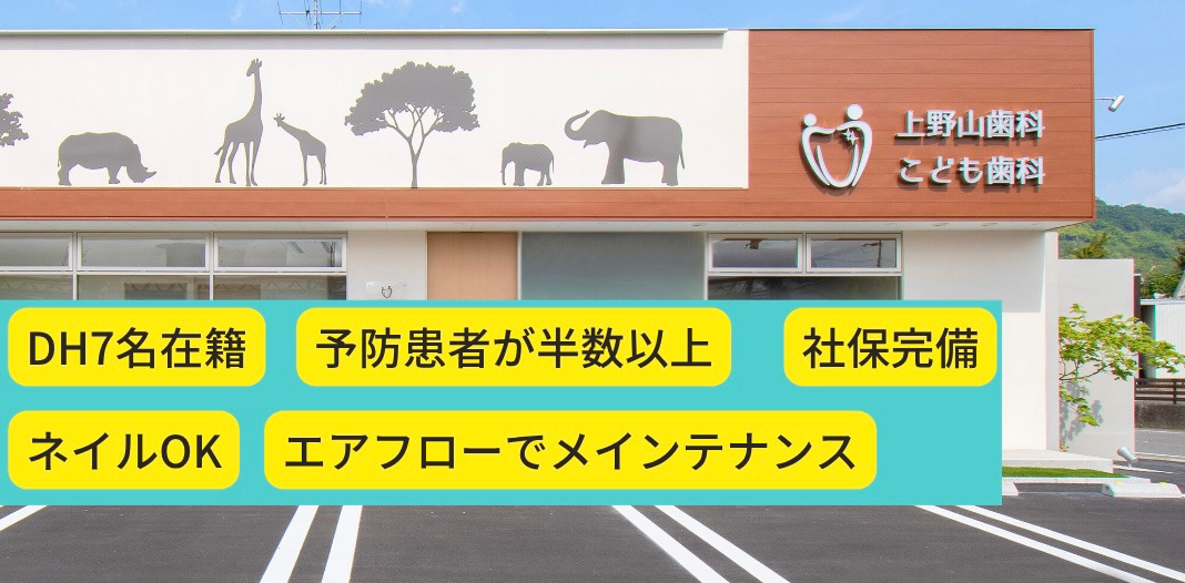 上野山歯科こども歯科の画像
