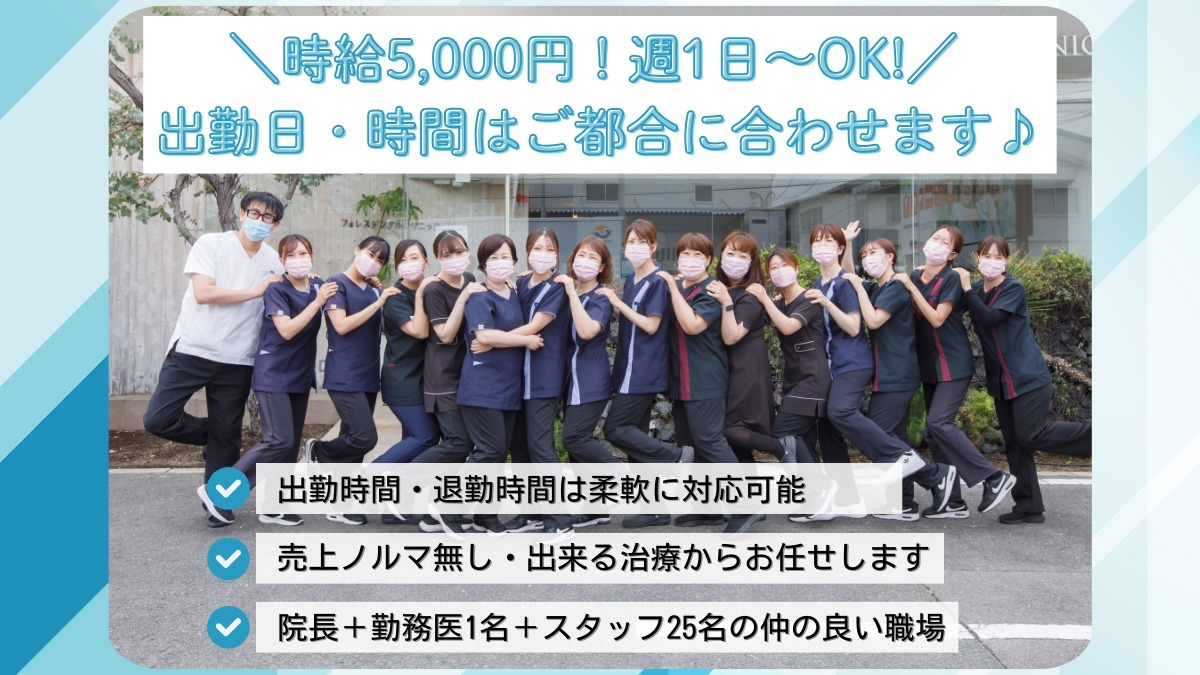 フォレス歯科・こども矯正歯科の写真