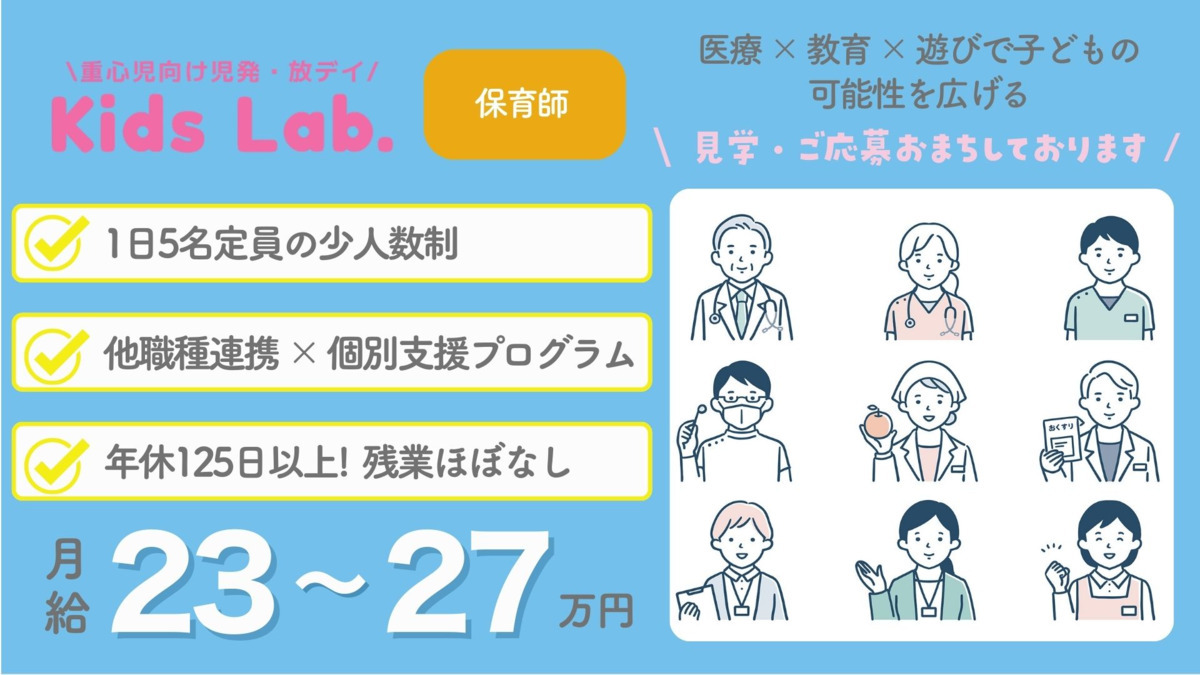 児童発達支援・放課後等デイサービスKids Lab.の写真