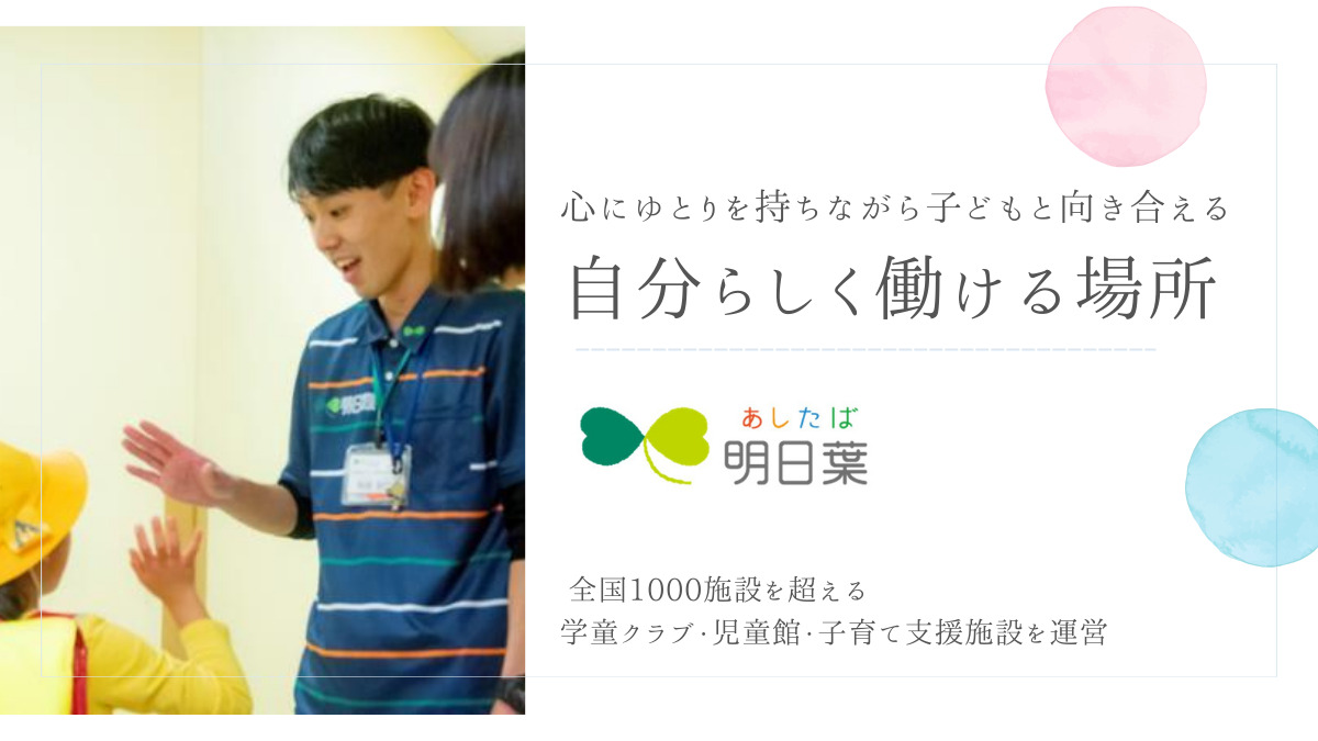 株式会社明日葉　東久留米市けやき児童館の写真