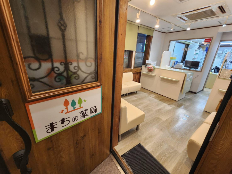 まちの薬局(薬剤師の求人)の写真2枚目: