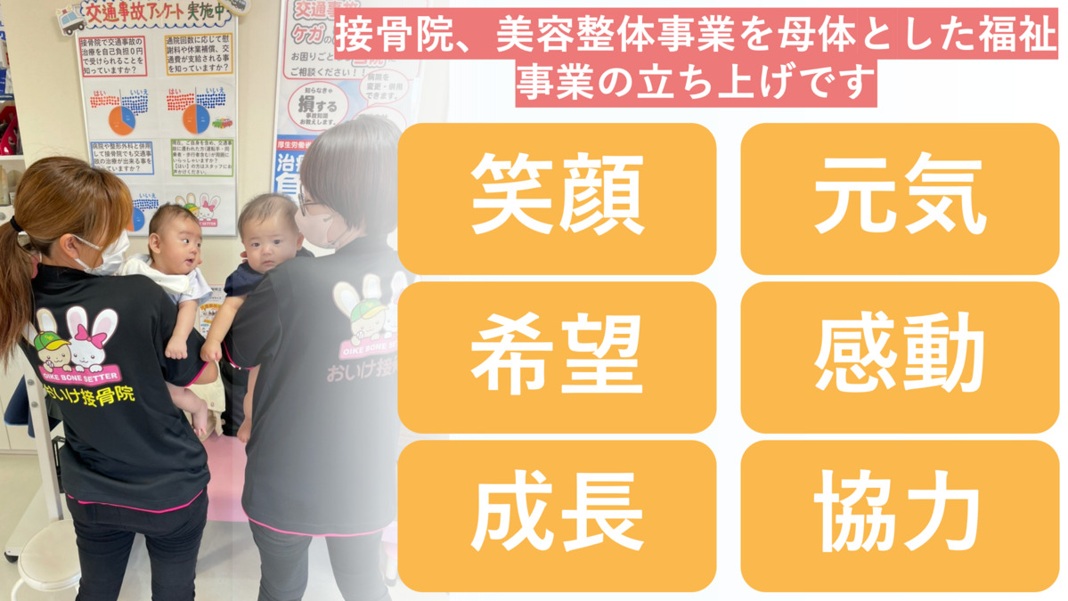 おいけこどもらぼ 児童発達支援 放課後等デイサービス【2025年冬オープン予定】（保育士の求人）の写真2枚目：