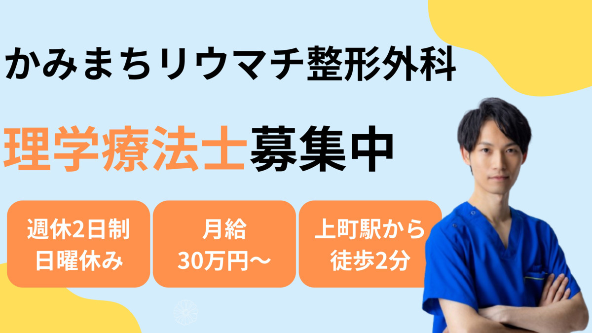 かみまちリウマチ整形外科の写真