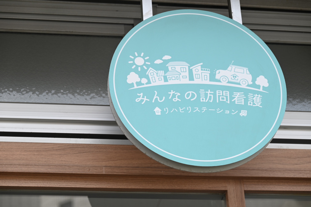 みんなの訪問看護リハビリステーション 町田（ケアマネジャーの求人）の写真6枚目：