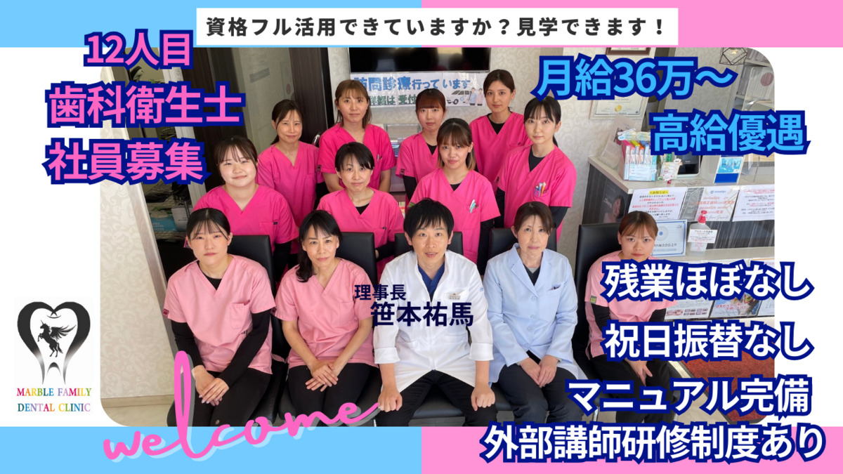 医療法人社団翔優会　マーブルファミリー歯科クリニックの写真