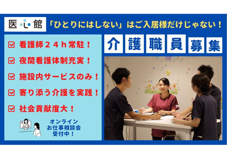医心館四日市（介護職/ヘルパーの求人）の写真2枚目：