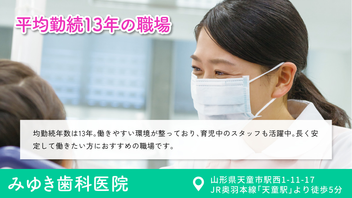 医療法人みゆき歯科医院（歯科助手の求人）の写真4枚目：