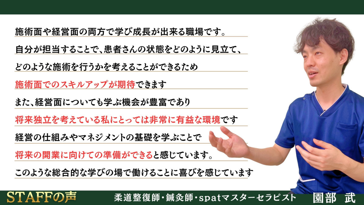 わらかど整骨院・鍼灸院（柔道整復師の求人）の写真9枚目：