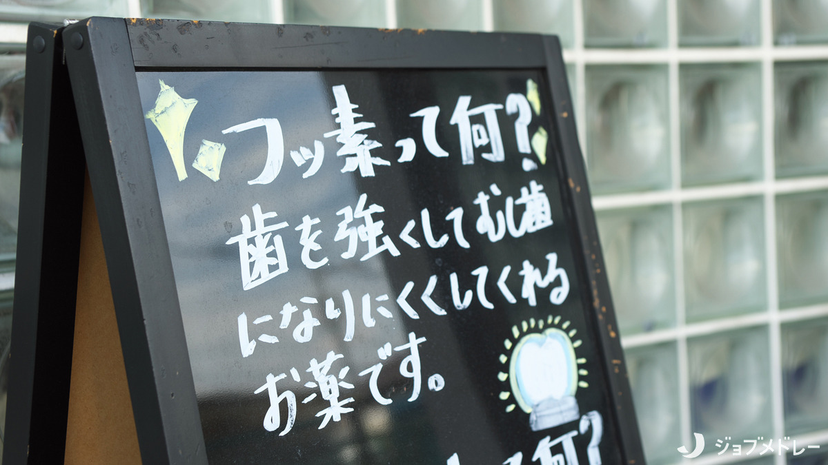 田中歯科医院（歯科助手の求人）の写真4枚目：気軽にご来院いただける雰囲気づくりに取り組んでいます＊