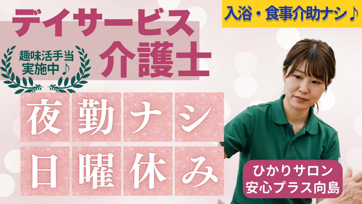 ひかりサロン安心プラス向島の写真