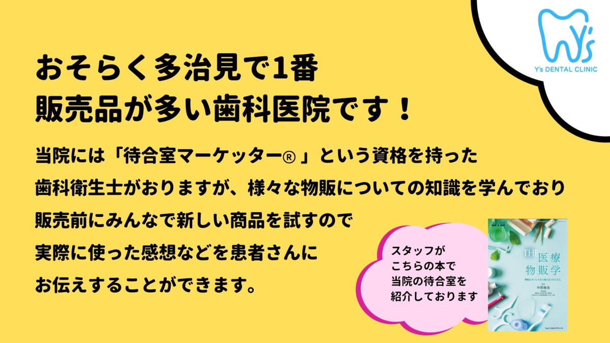 医療法人　賢友会　Y's DENTAL CLINIC（歯科衛生士の求人）の写真4枚目：
