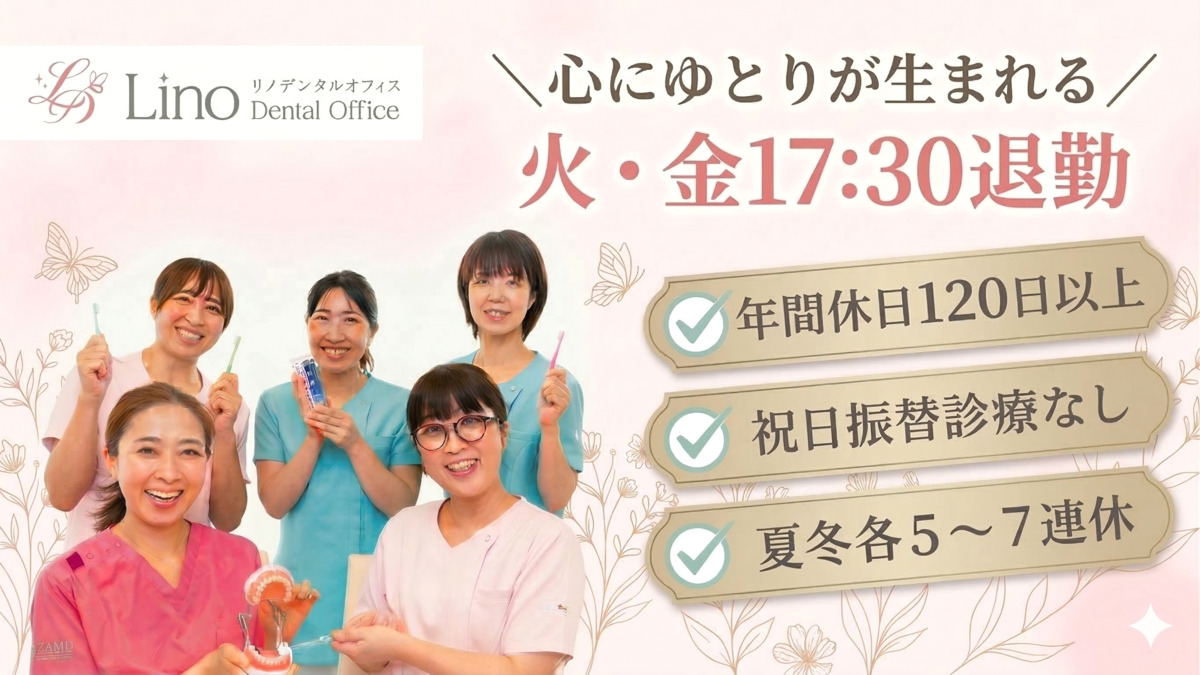 リノデンタルオフィスの写真