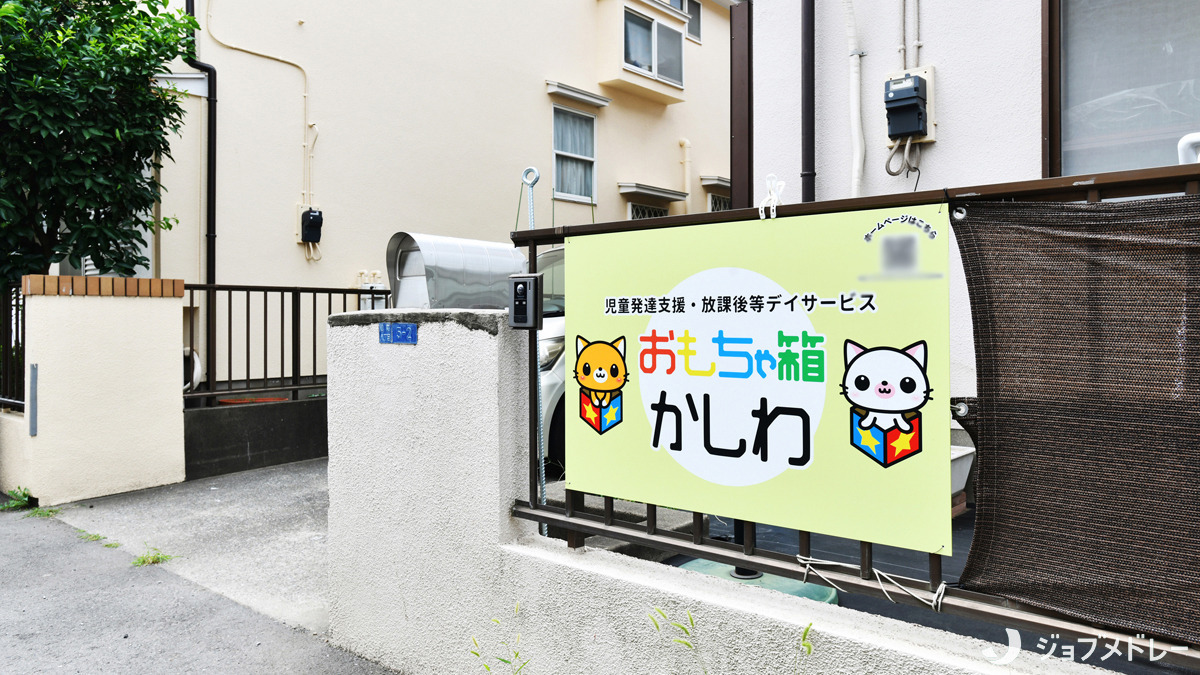 おもちゃ箱かしわの写真2枚目：柏市旭町の児童発達支援・放課後等デイサービスです