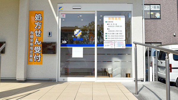 ウイン調剤薬局　秋川店（薬剤師の求人）の写真4枚目：
