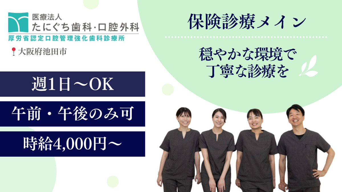 医療法人たにぐち歯科・口腔外科の写真