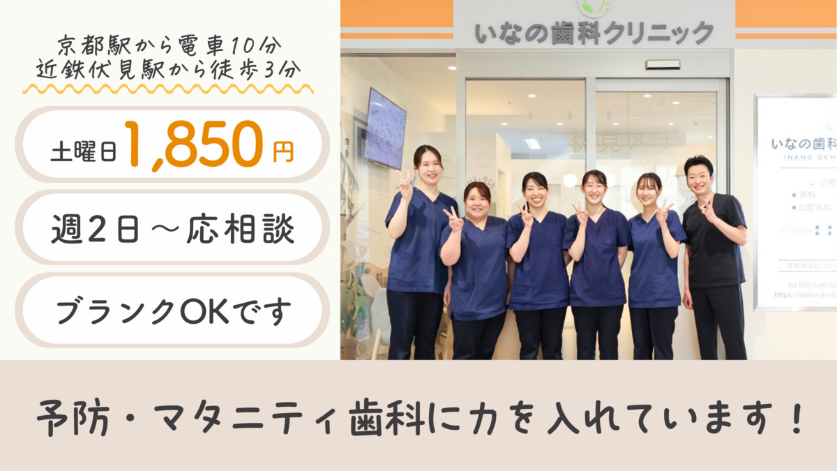 いなの歯科クリニックの写真