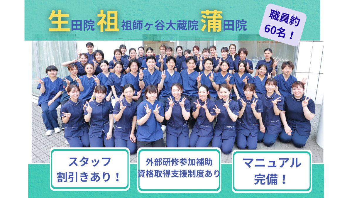 祖師ヶ谷大蔵駅前歯科・矯正歯科（歯科衛生士の求人）の写真2枚目：