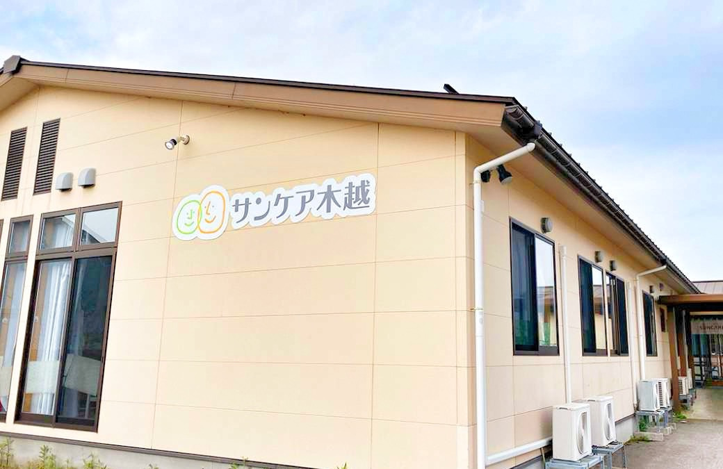 サンケア木越　ショートスティ