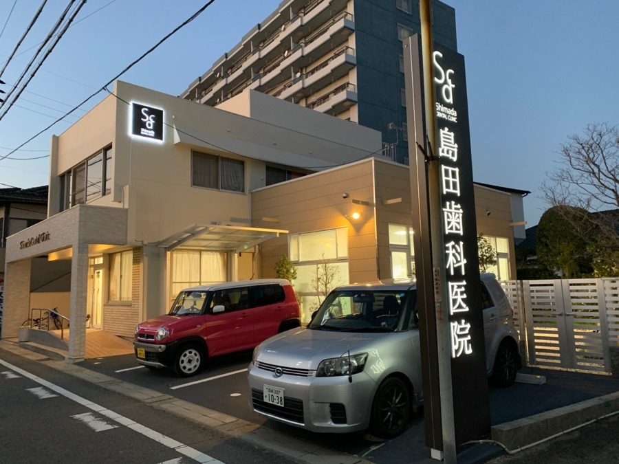 島田歯科医院（歯科衛生士の求人）の写真2枚目：