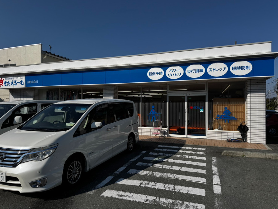 きたえるーむ山形小白川(柔道整復師の求人)の写真3枚目: