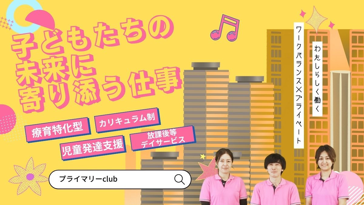プライマリーclubやちよの写真