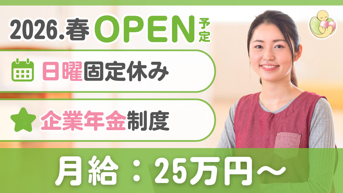 児童発達支援・生活介護　みっき～（仮称）の写真