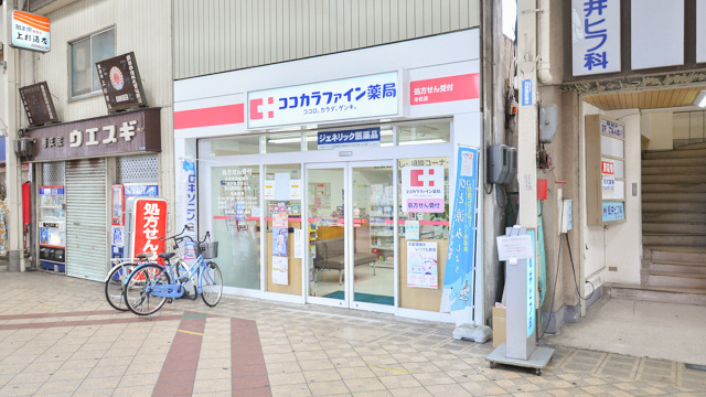 ココカラファイン薬局布施二条通店の画像