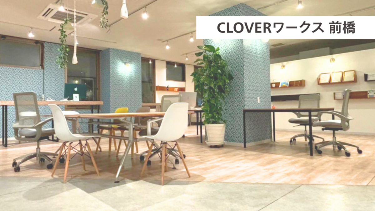 株式会社CLOVERワークス　多機能型事業所　CLOVERワークス　前橋（生活支援員の求人）の写真2枚目：