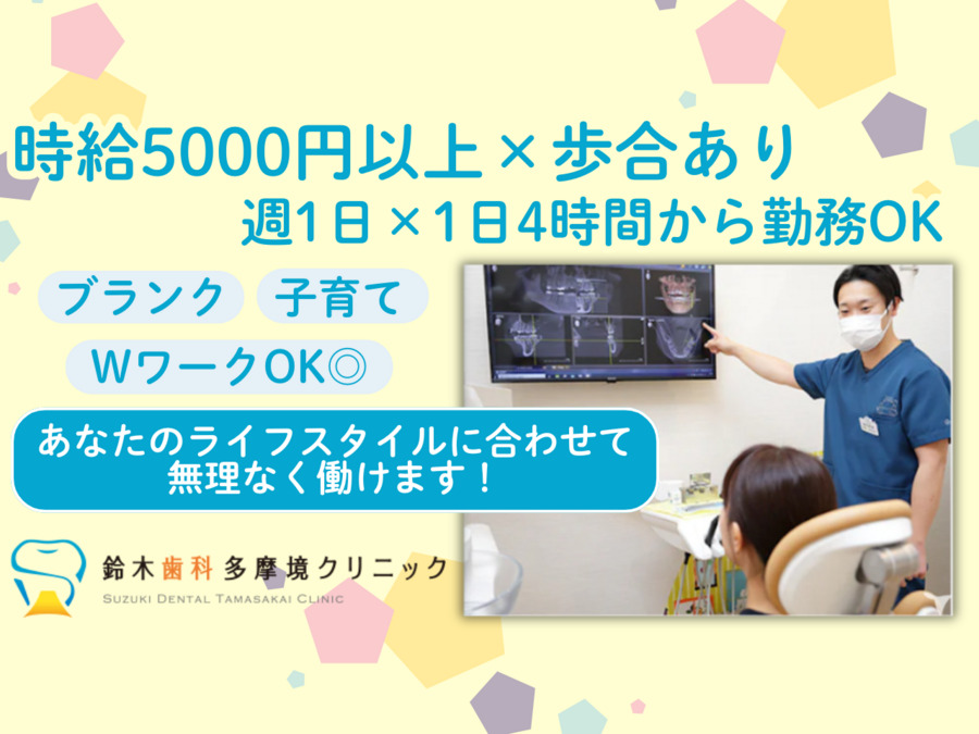 鈴木歯科多摩境クリニックの写真