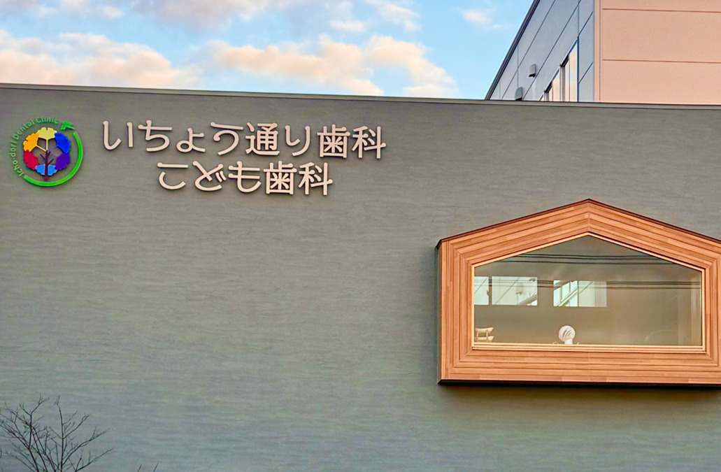 医療法人LeaLea　いちょう通り歯科  こども歯科（歯科衛生士の求人）の写真2枚目：