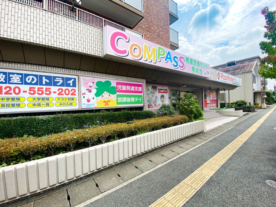 COMPASS発達支援センター熊本西の写真