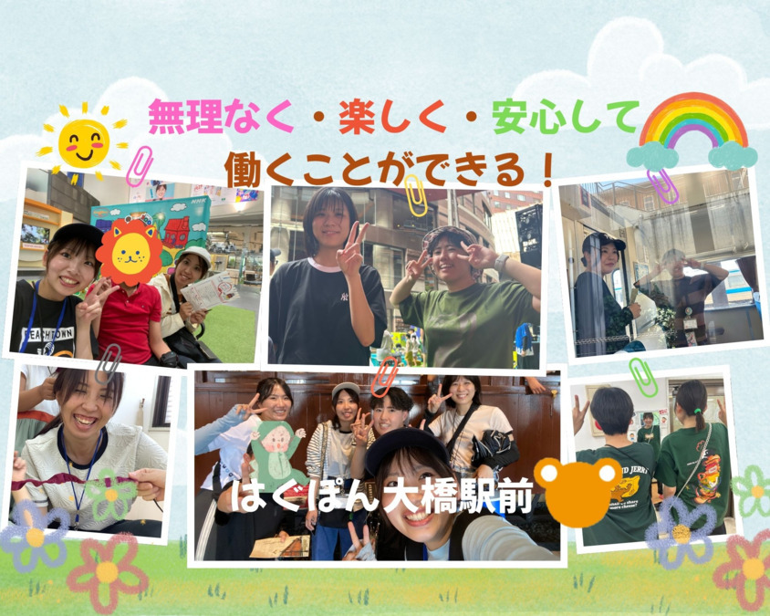 KTC放課後等デイサービス　はぐぽん大橋駅前の画像