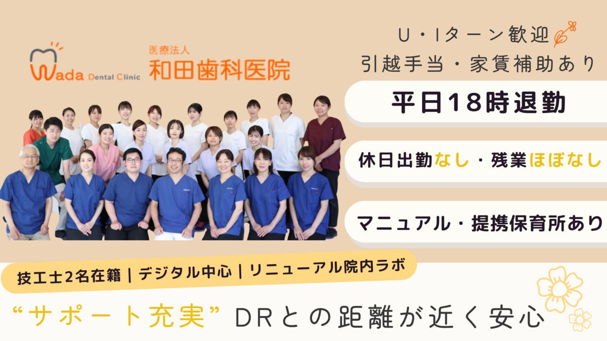 医療法人 和田歯科医院の写真